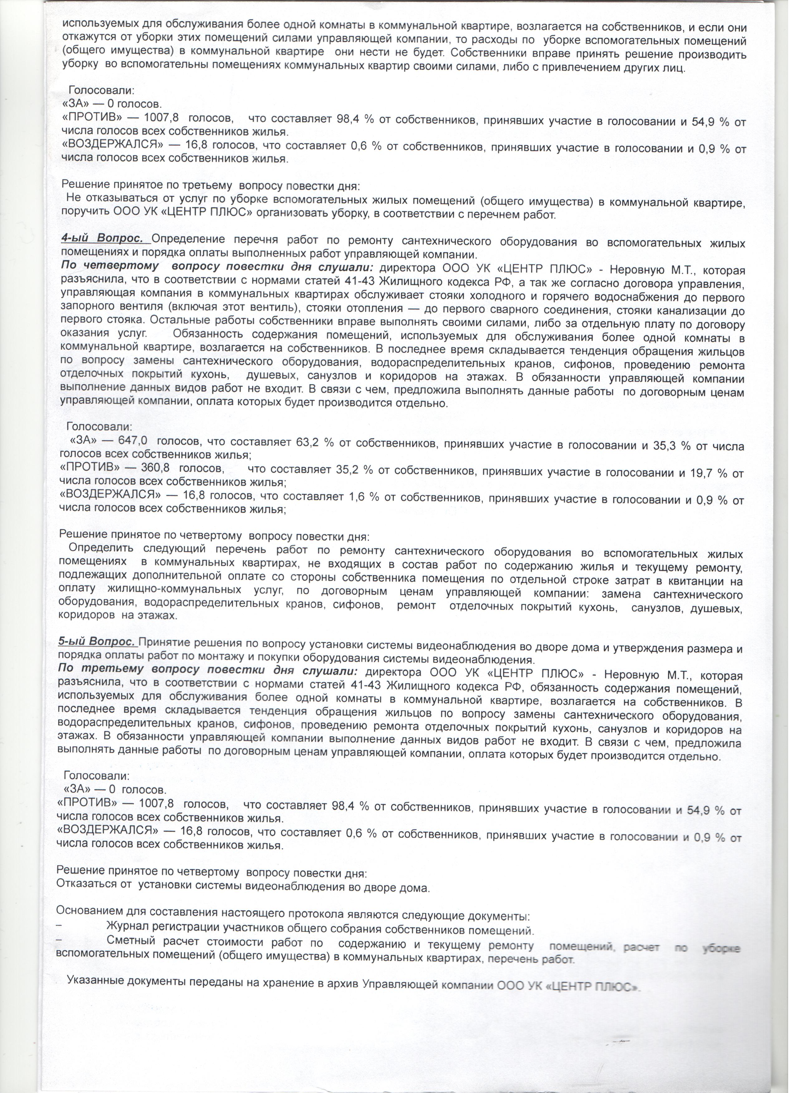 Протокол общего собрания собственников по ул. Театральная, д.32 за 2015 год  | ООО УК «Центр плюс»